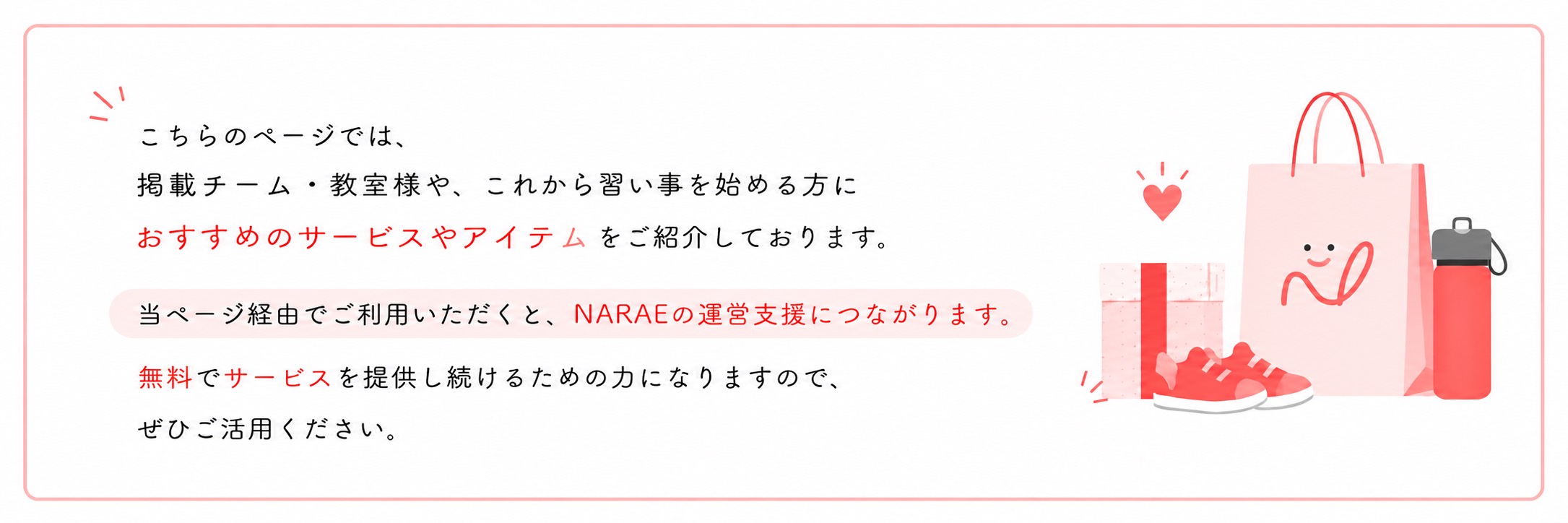 NARAE おすすめ商品