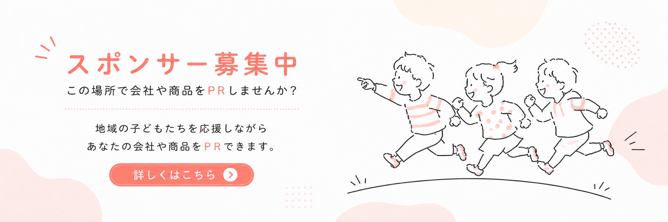 スポンサー募集中