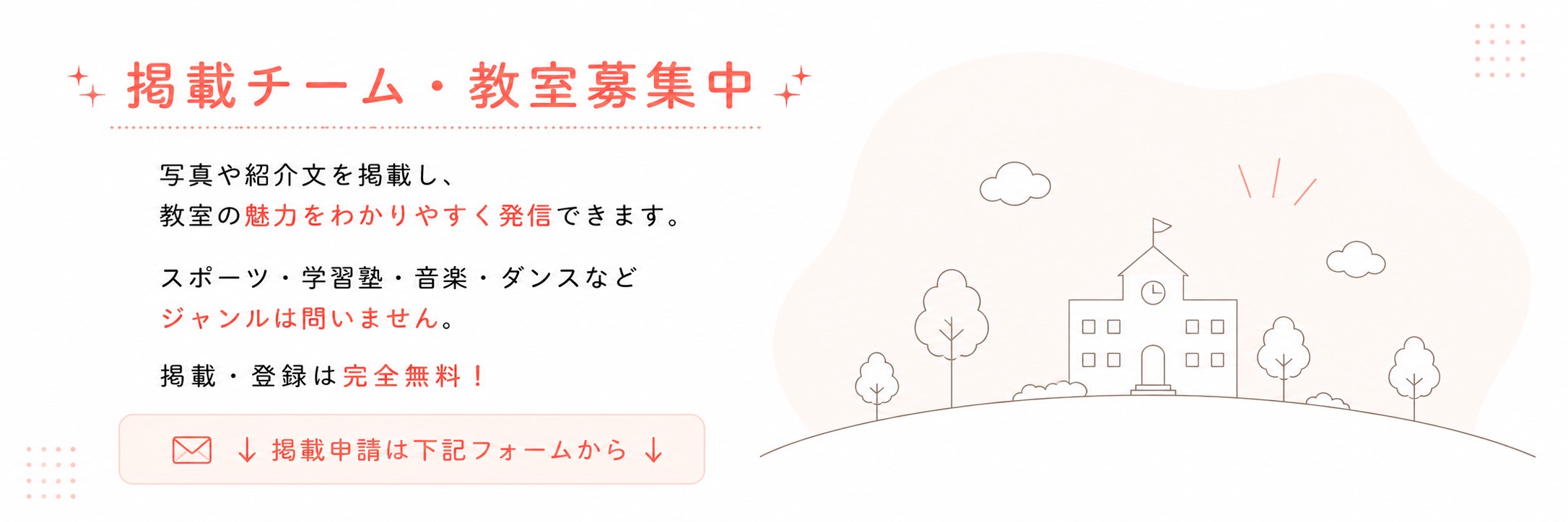 NARAE掲載募集